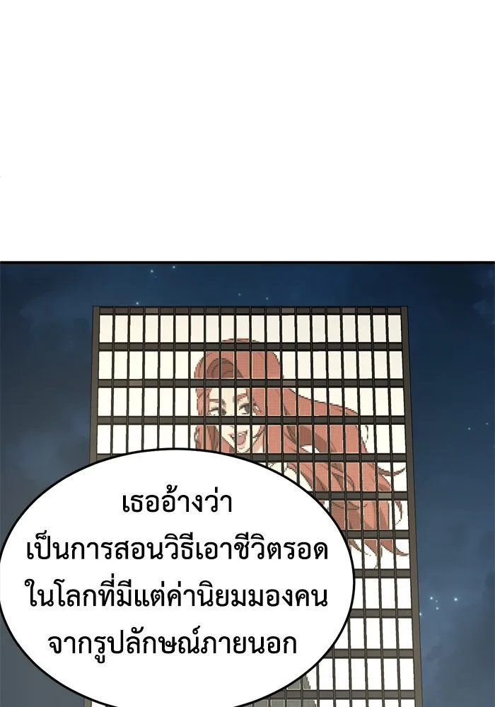 ช่วยเปลี่ยนฉันที ตอนที่ 190. คโยแทฮี 30 (ตอนจบซีซัน 1) รูปที่ 74