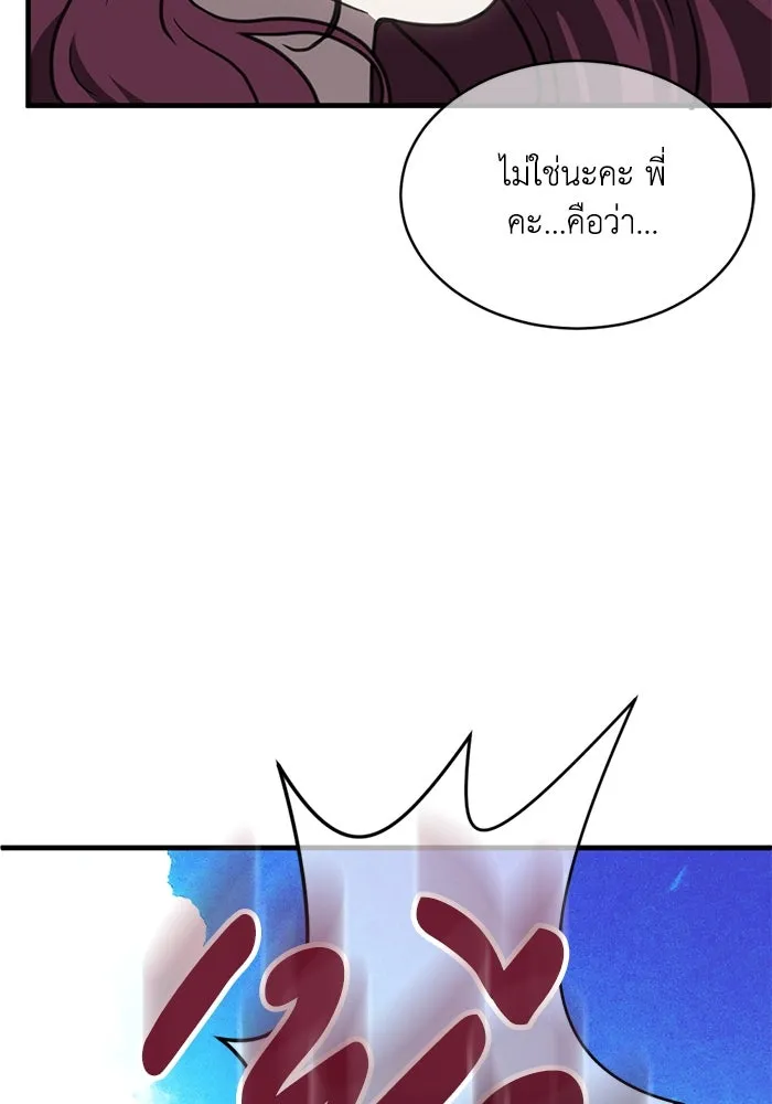 ชีวิตรักฉบับเดจาวู ตอนที่ 45 รูปที่ 88