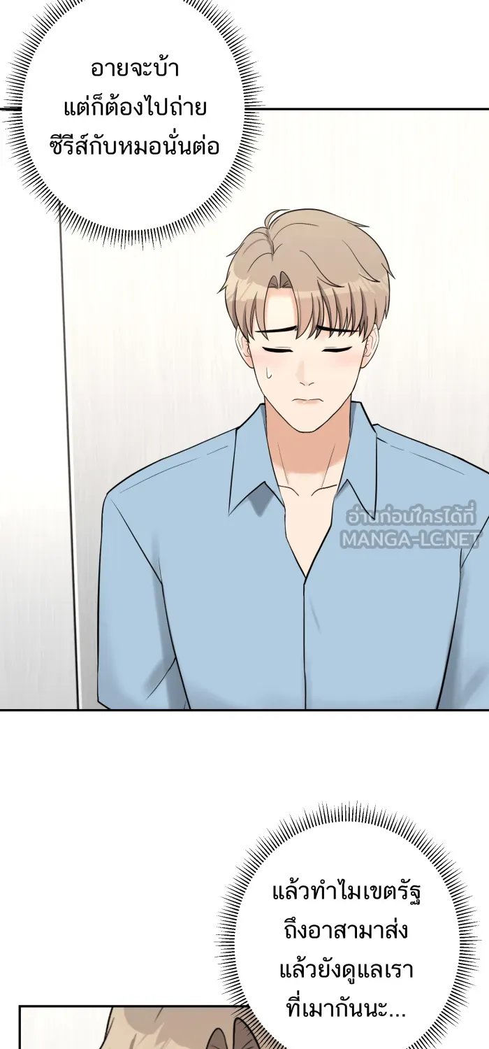 ตื่นมาอีกทีก็เป็นนายเอกไปซะแล้ว ตอนที่ 17 ความลับของเรา รูปที่ 39