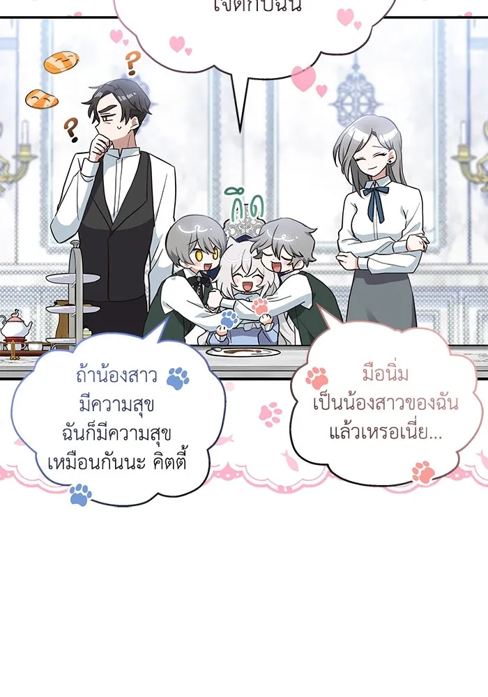 แมวน้อยในรังหมาป่า ตอนที่ 6 รูปที่ 88