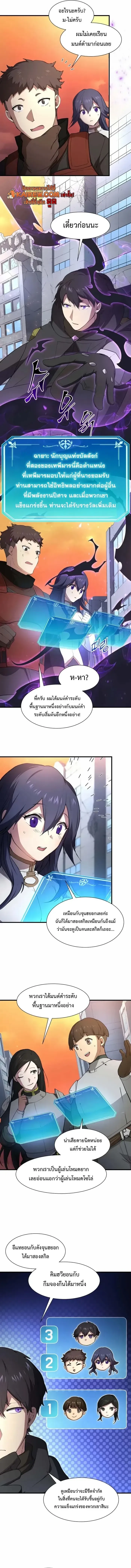 Level Up with Skills เลเวลอ_ปด_วยสก_ลข_นเทพ ตอนที่ ตอนที่ 116 รูปที่ 10