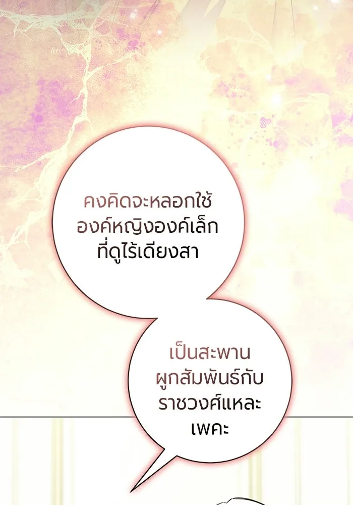 แด่ดยุกผู้สมบูรณ์แบบ ตอนที่ 25 รูปที่ 88