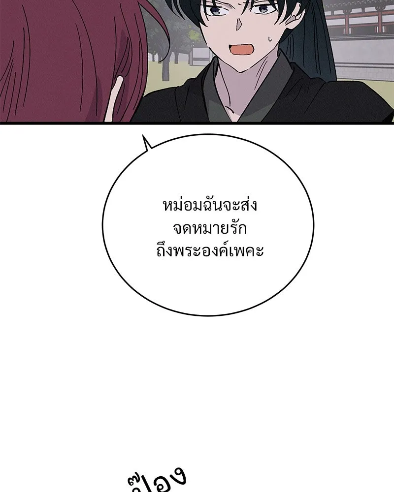ข้าต้องไม่ใช่พระชายา ตอนที่ 54 รูปที่ 64