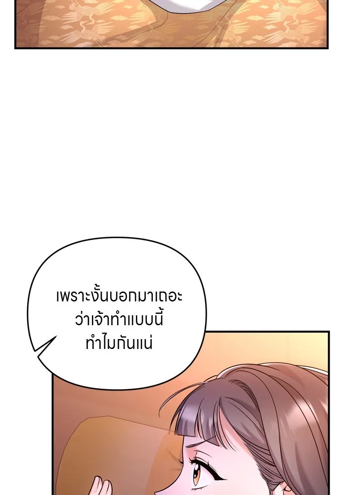 ข้าเนี่ยนะเป็นพระสนม ตอนที่ 61 ห้ามพูดคำต่อจากนั้นเด็ดขาด! รูปที่ 107