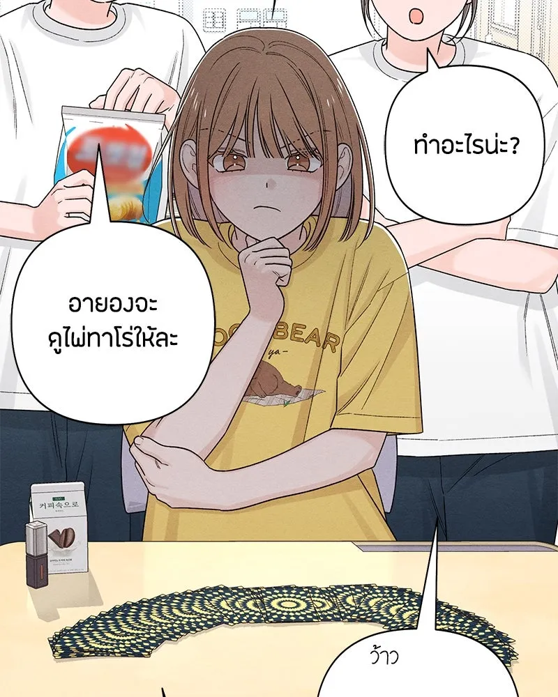 เป็นวัยรุ่นมันเหนื่อย ตอนที่ 67 รูปที่ 46