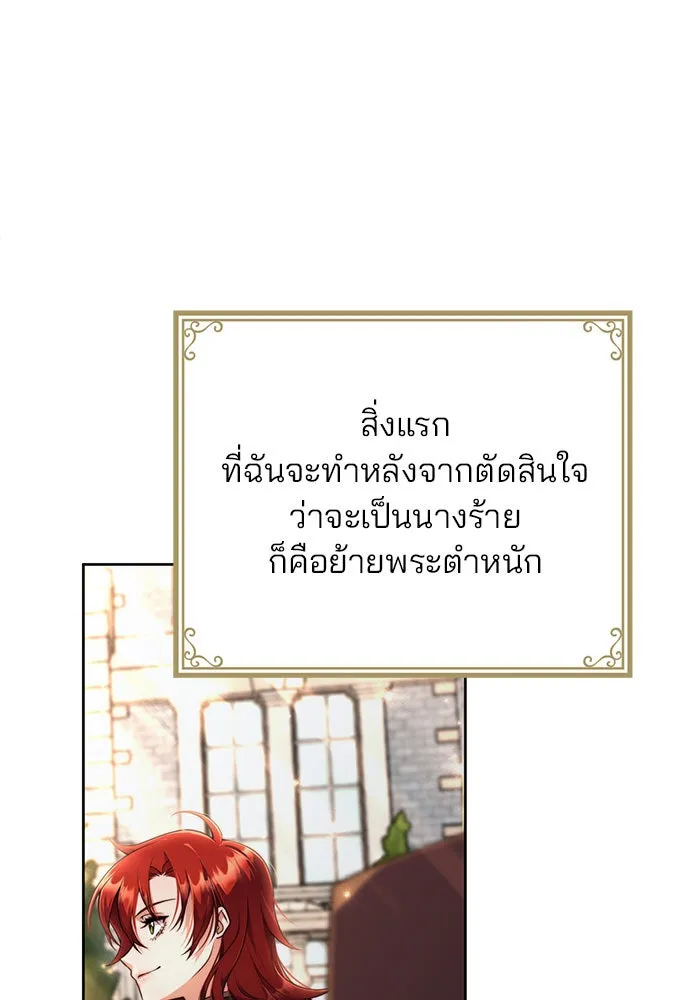 แผนหย่าสามีทรราช ตอนที่ 3 รูปที่ 56