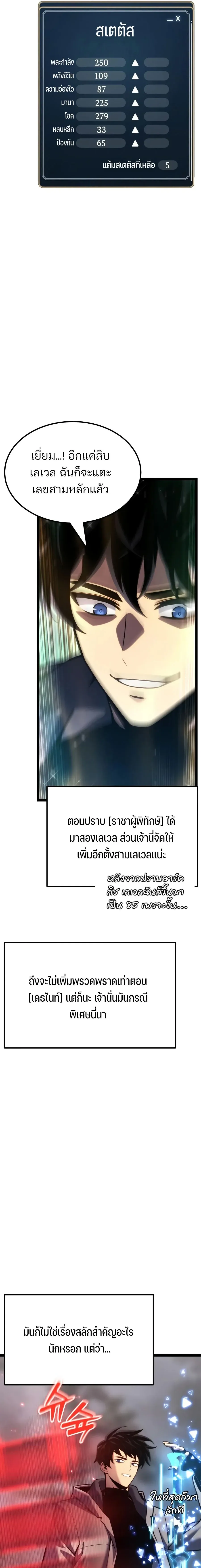 Artifact-Devouring Player ตอนที่ ตอนที่ 45 รูปที่ 3