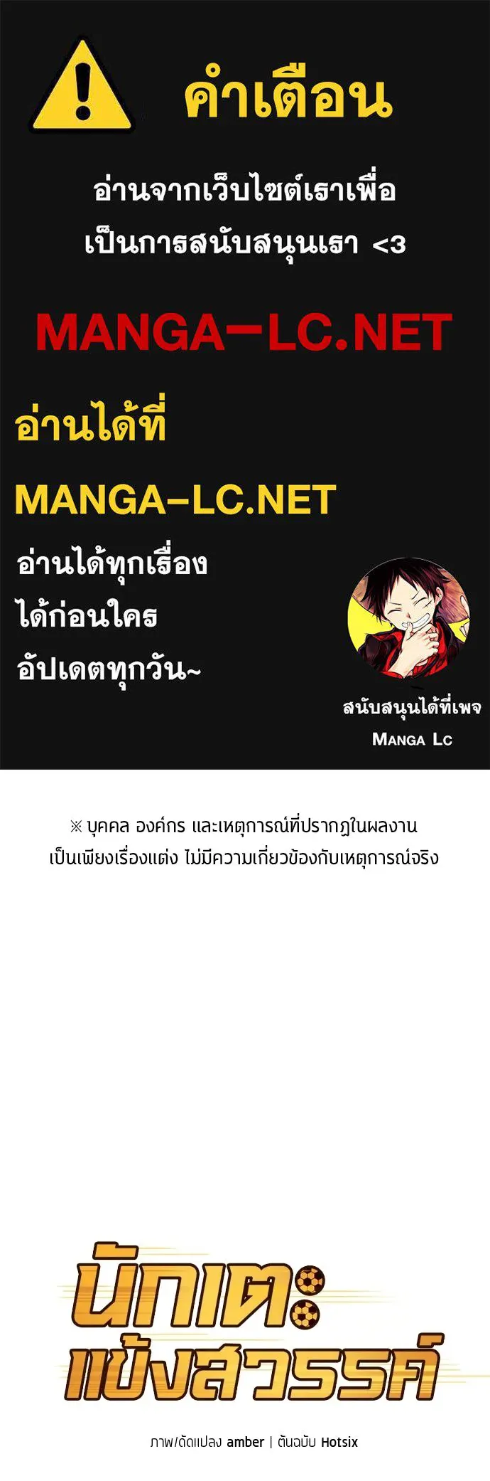 นักเตะแข้งสวรรค์ ตอนที่ 99 รูปที่ 1
