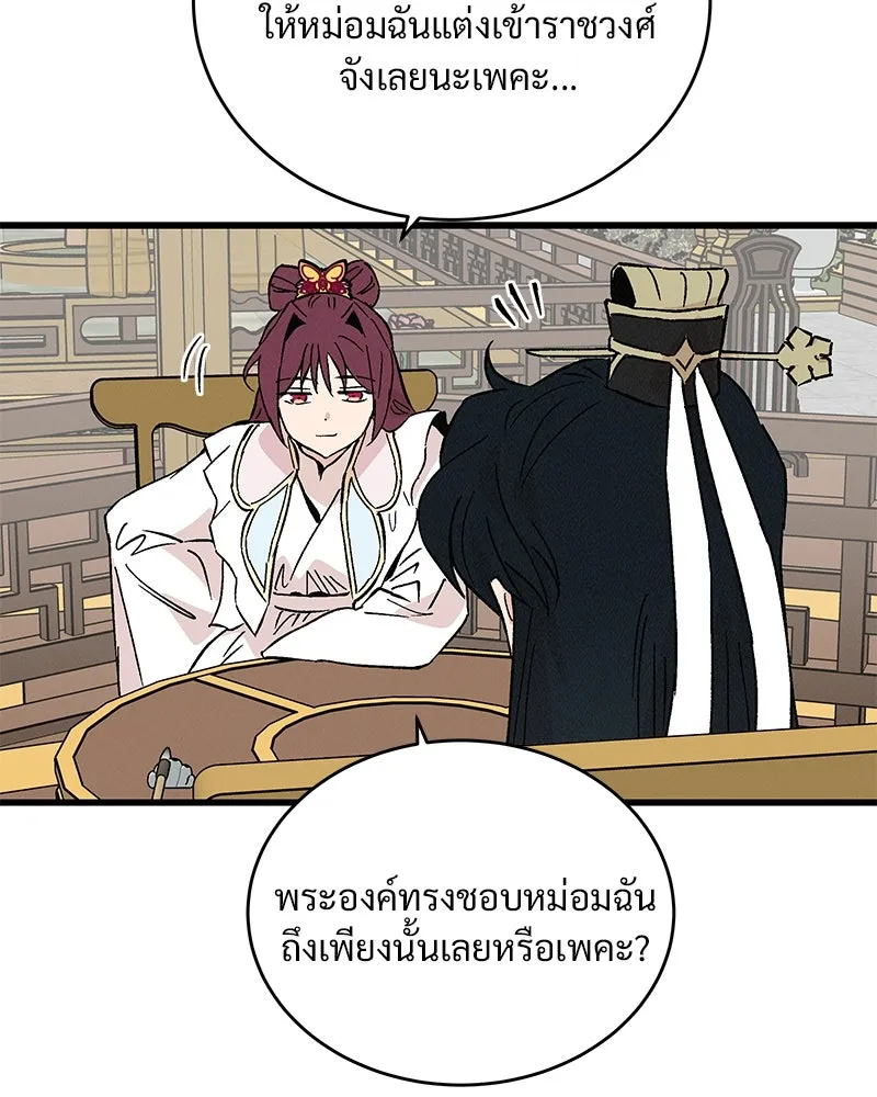 ข้าต้องไม่ใช่พระชายา ตอนที่ 66 รูปที่ 31