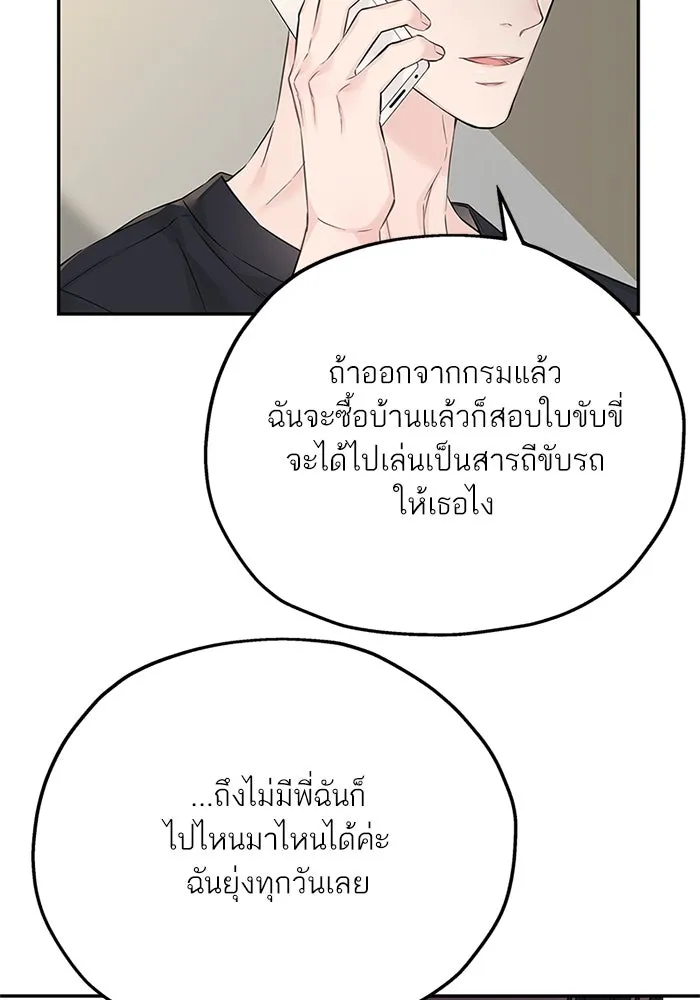 สลับรัก สลับชะตา ตอนที่ 27 รูปที่ 73