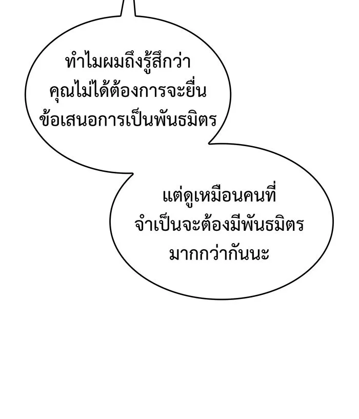 เกิดใหม่พร้อมพลังแห่งราชัน ตอนที่ 108 รูปที่ 127