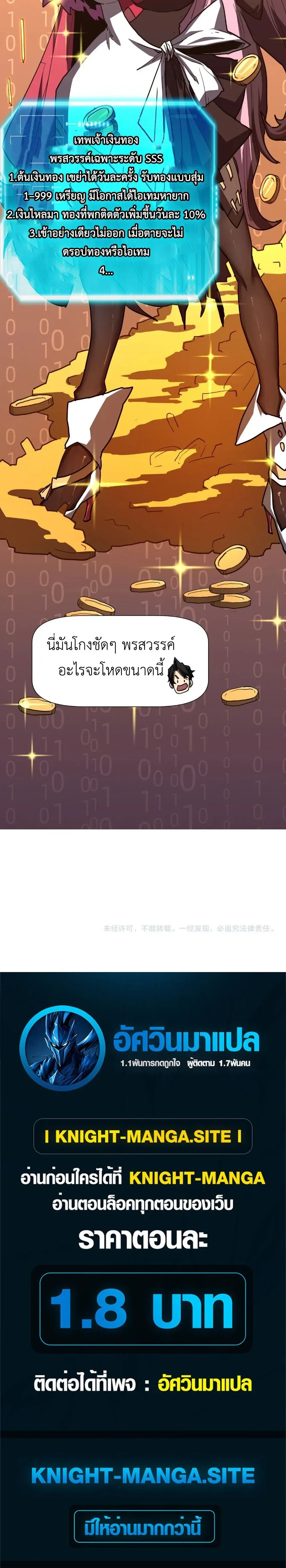 Invincible With Only a Single Point of HP ไร_เท_ยมทานด_วยพล_งช_ว_ตเพ_ยง 1 แต_ม ตอนที่ ตอนที่ 4 รูปที่ 10