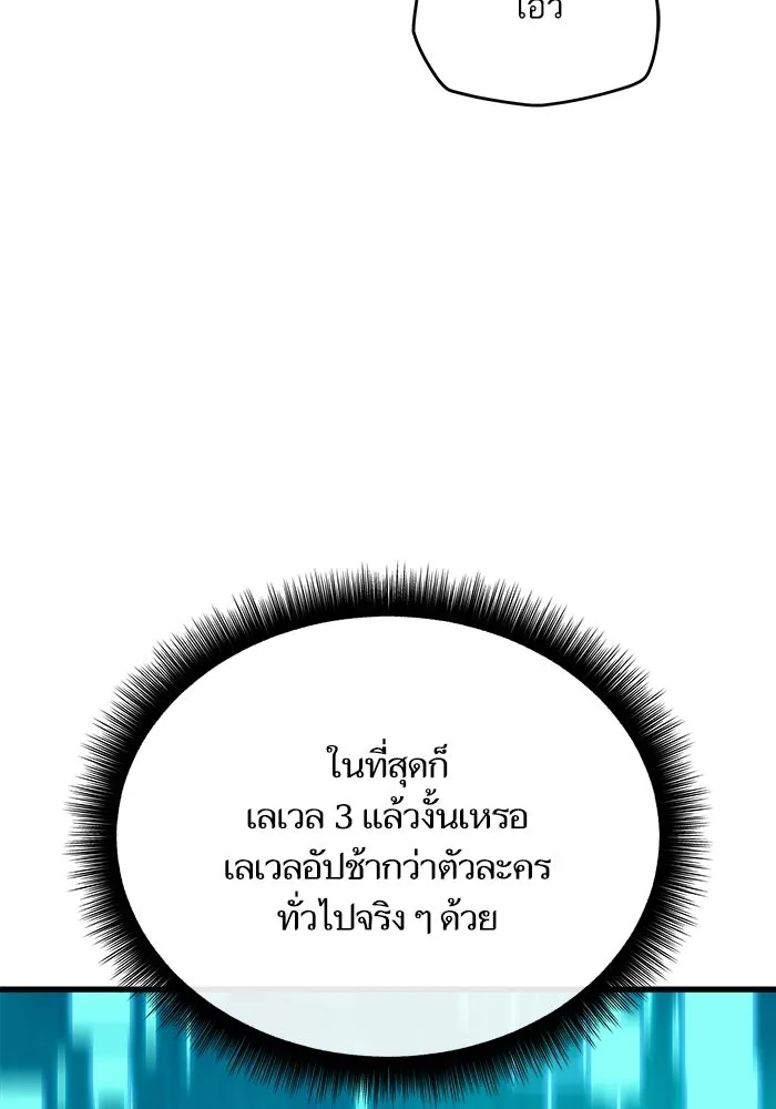 เริ่มเกมพร้อม 13 คุณสมบัติลับ ตอนที่ 6 รูปที่ 61