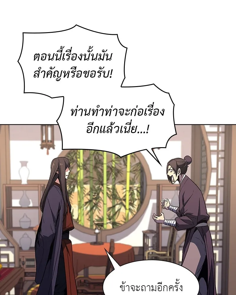 เกิดอีกทีเป็นว่าที่ประมุขลัทธิมาร ตอนที่ 6 รูปที่ 89