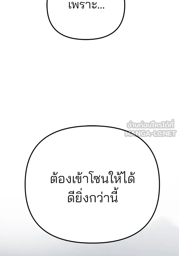เลวฟาดเลว ตอนที่ 110 (จบซีซัน 2) รูปที่ 210