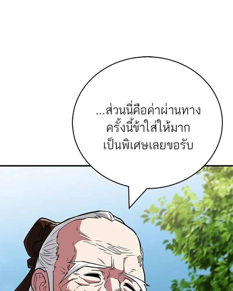 สุดยอดเทรนเนอร์แห่งยุทธภพ ตอนที่ 91 ไม่นะ!! ลูกน้องของข้า!! รูปที่ 50