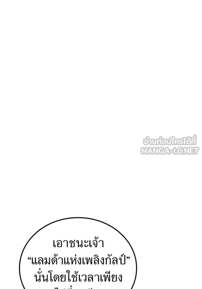 เพลเยอร์เลือดเทวะ ตอนที่ 71 รูปที่ 3