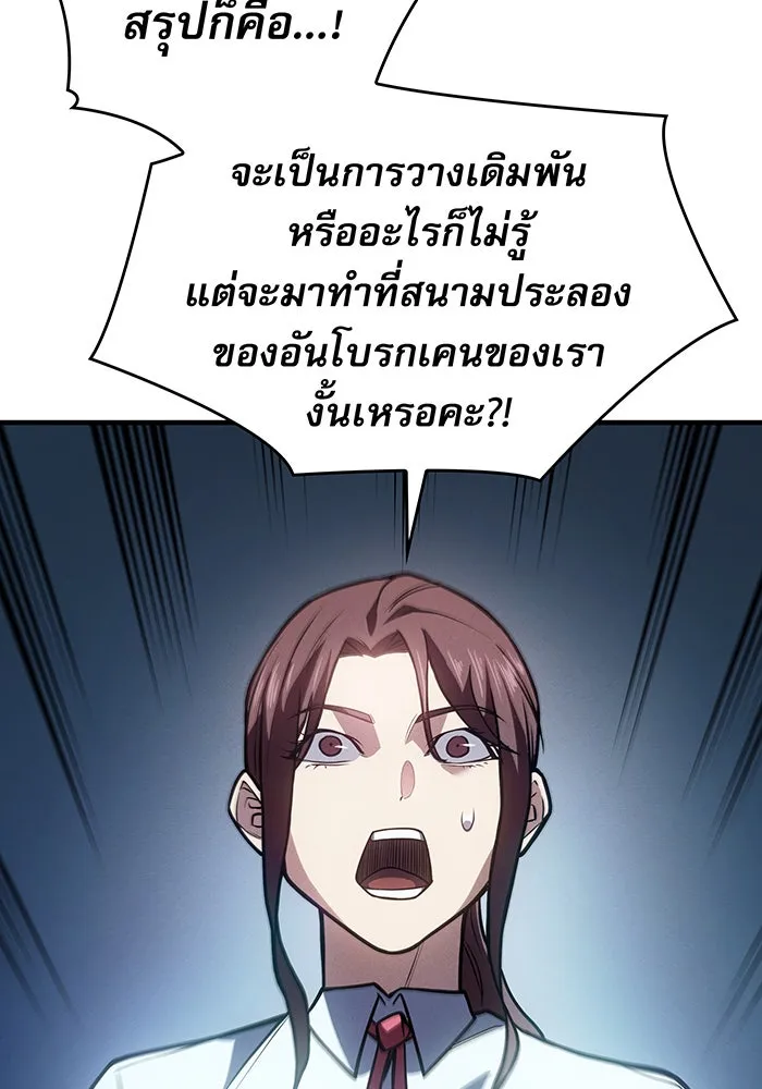 เกิดใหม่พร้อมพลังแห่งราชัน ตอนที่ 66 รูปที่ 95