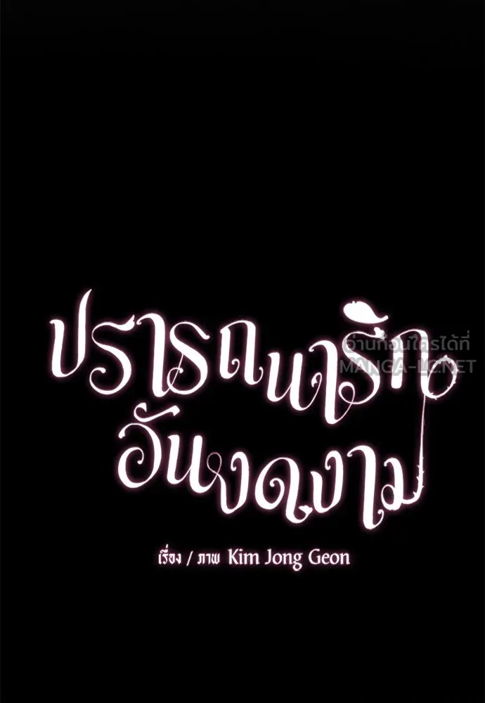 ปรารถนารักอันงดงาม ตอนที่ 87 รูปที่ 39