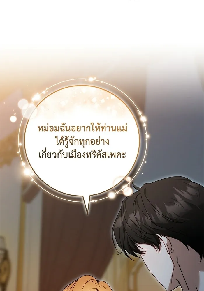 ย้อนเวลาพลิกชะตาทายาท ตอนที่ 96 รูปที่ 79