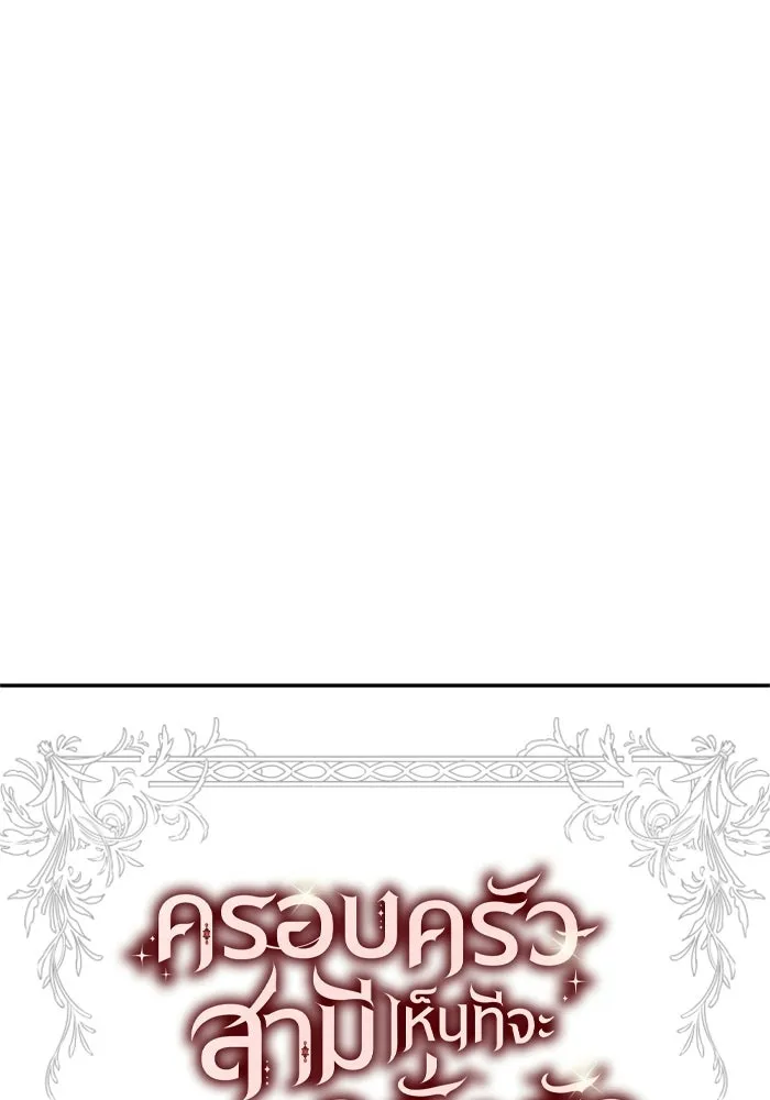 ครอบครัวสามีเห็นทีจะคลั่งรัก ตอนที่ 7 รูปที่ 11