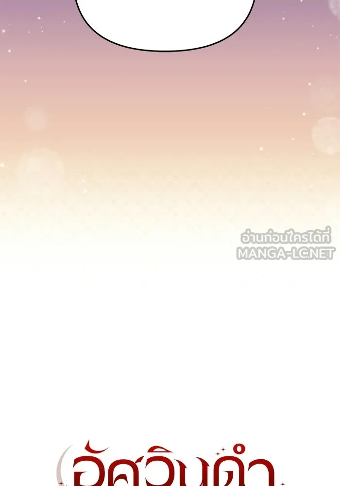 อัศวินดำล่าท้าเวลา ตอนที่ 57 รูปที่ 36