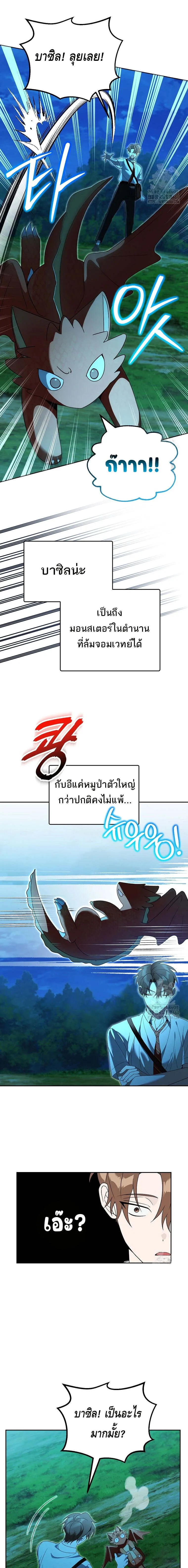 The Genius Tamer of the Academy เทมเมอร_ยอดอ_จฉร_ยะแห_งสถาบ_น ตอนที่ ตอนที่ 31 รูปที่ 2