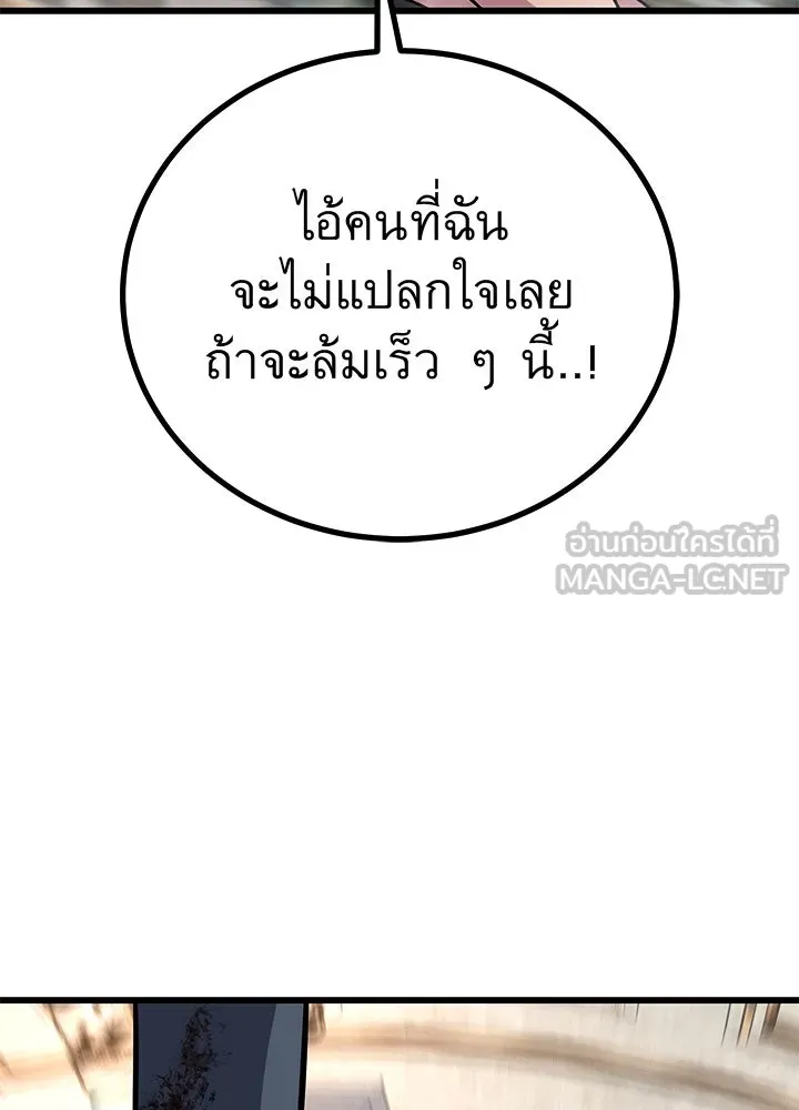 ราชาลานประลอง ตอนที่ 67 รูปที่ 90