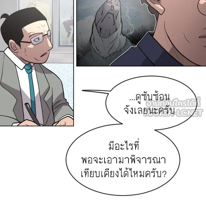 ยุคแห่งยอดมนุษย์ ตอนที่ 1 รูปที่ 141