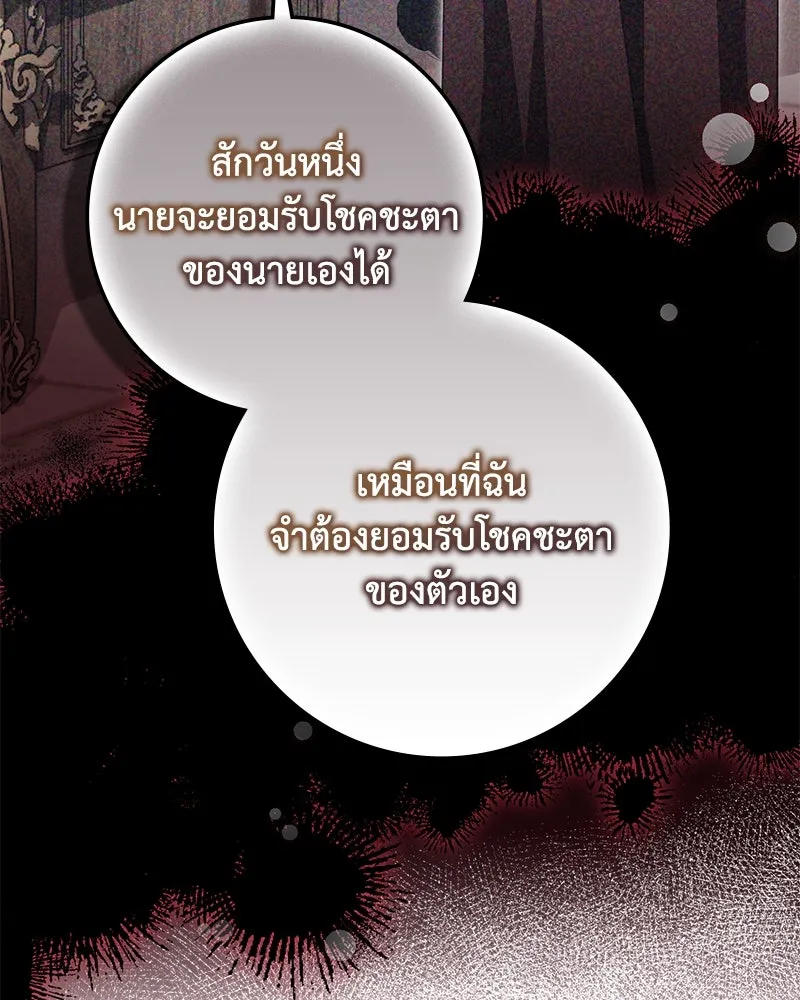 ดัชเชสเชลย ตอนที่ 13 รูปที่ 125