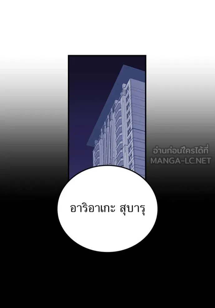 เพลเยอร์เลือดเทวะ ตอนที่ 99 รูปที่ 90