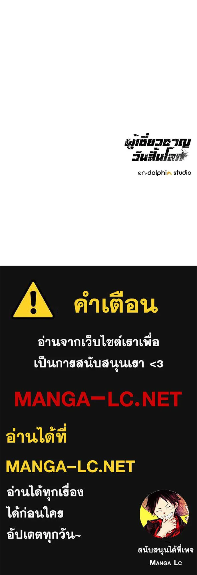 ผู้เชี่ยวชาญวันสิ้นโลก ตอนที่ 24 รูปที่ 134