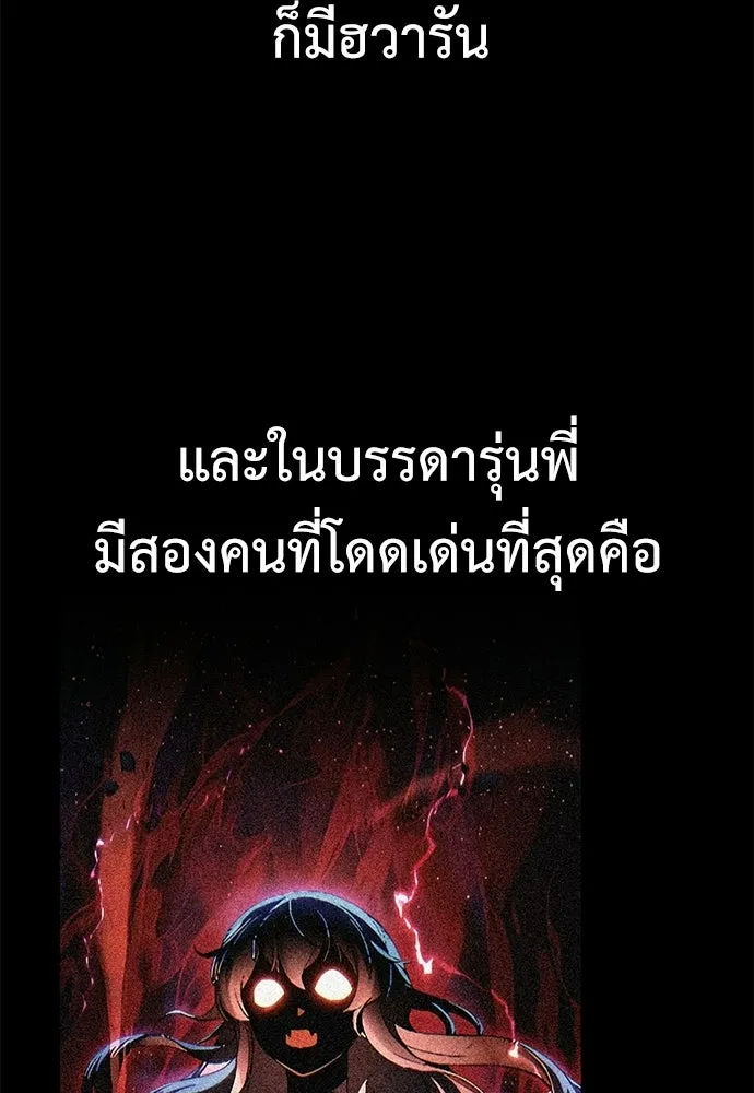 ไอ้เพลเยอร์นั่น ฉันฆ่ามันเอง ตอนที่ 96 รูปที่ 32