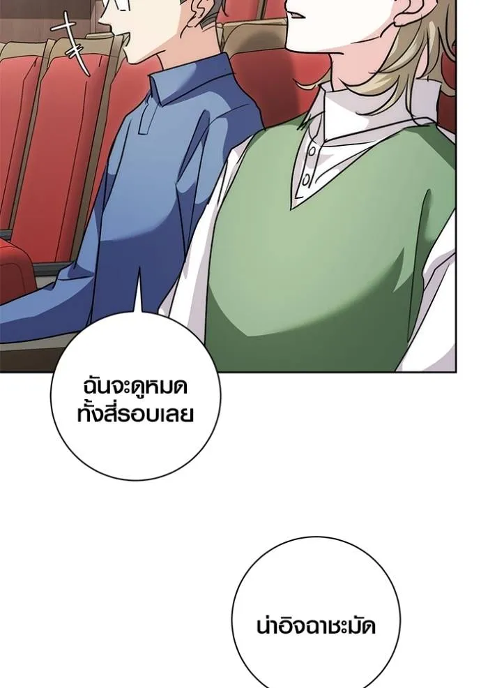 ออร่าดาราอัจฉริยะ ตอนที่ 30 รูปที่ 118