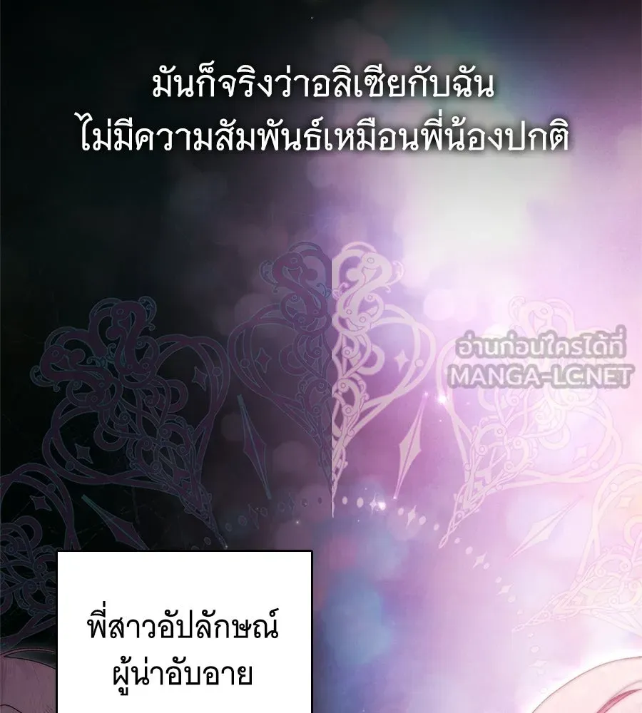สาว(ลับ)ใช้ของท่านเคานต์ตาบอด ตอนที่ 52 รูปที่ 153