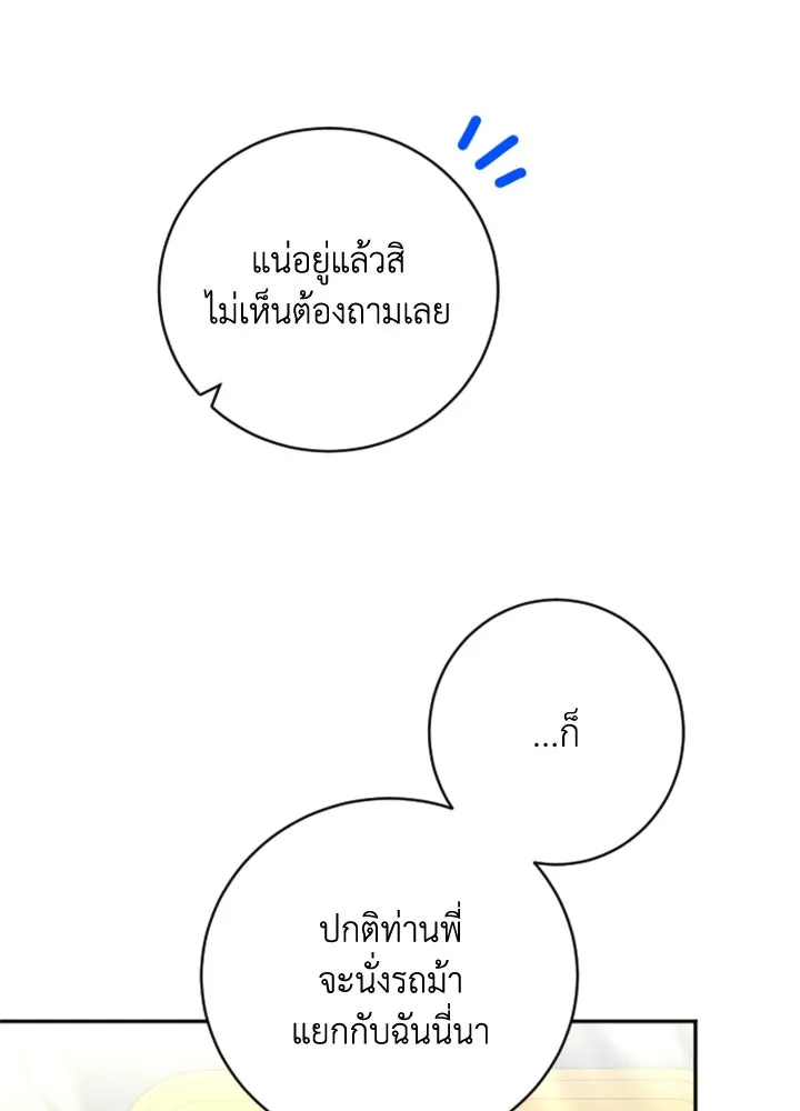 ตัวร้ายอย่างฉันขออยู่อย่างสงบ ตอนที่ 8 รูปที่ 47