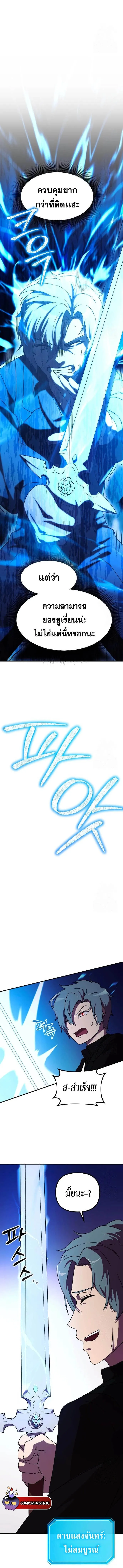 Playing the Perfect Fox-Eyed Villain ฉ_นกลายเป_นวายร_ายจอมเจ_าเล_ห_ส_ดเพอร_เฟค ตอนที่ ตอนที่ 6 รูปที่ 9