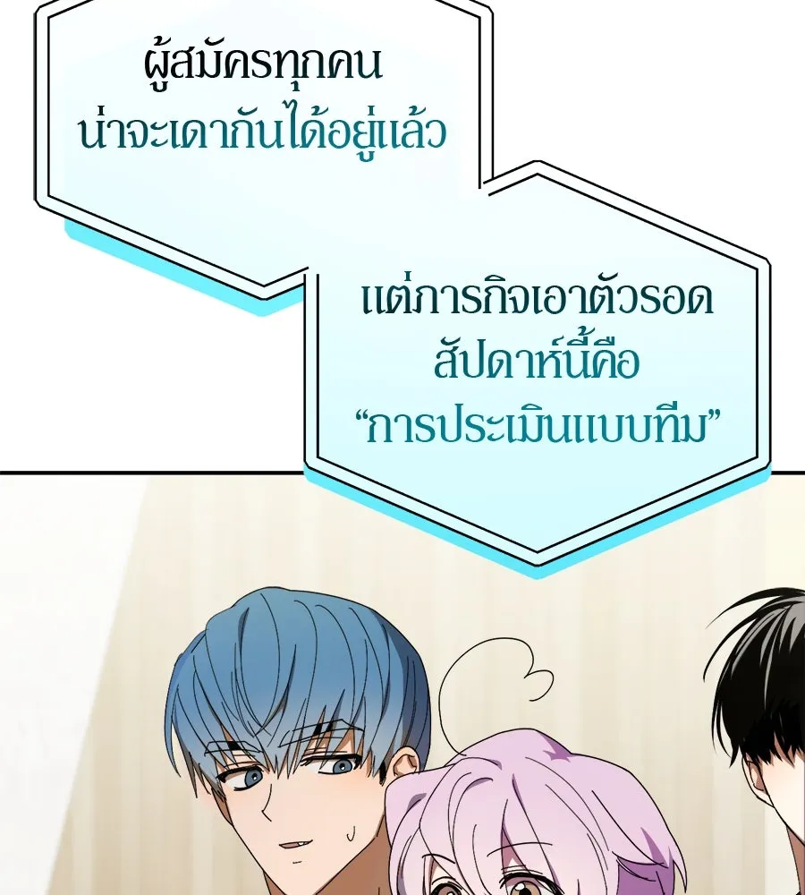 ย้อนเวลามาเป็นมักเน่ ตอนที่ 7 รูปที่ 76