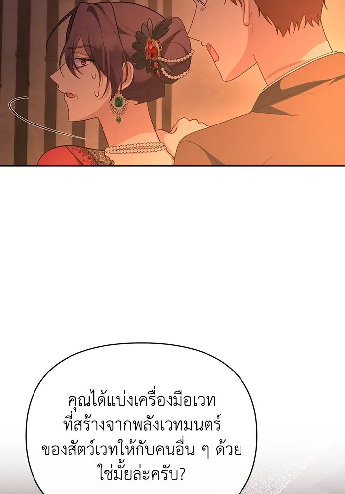 อยู่ดี ๆ ก็มีนางเอกนิยายเป็นเพื่อนบ้าน ตอนที่ 61 รูปที่ 25
