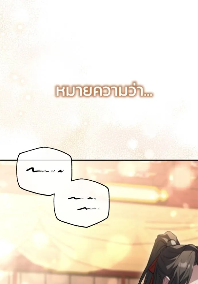 ยามหมาป่าทมิฬเรียกหา ตอนที่ 12 รูปที่ 109