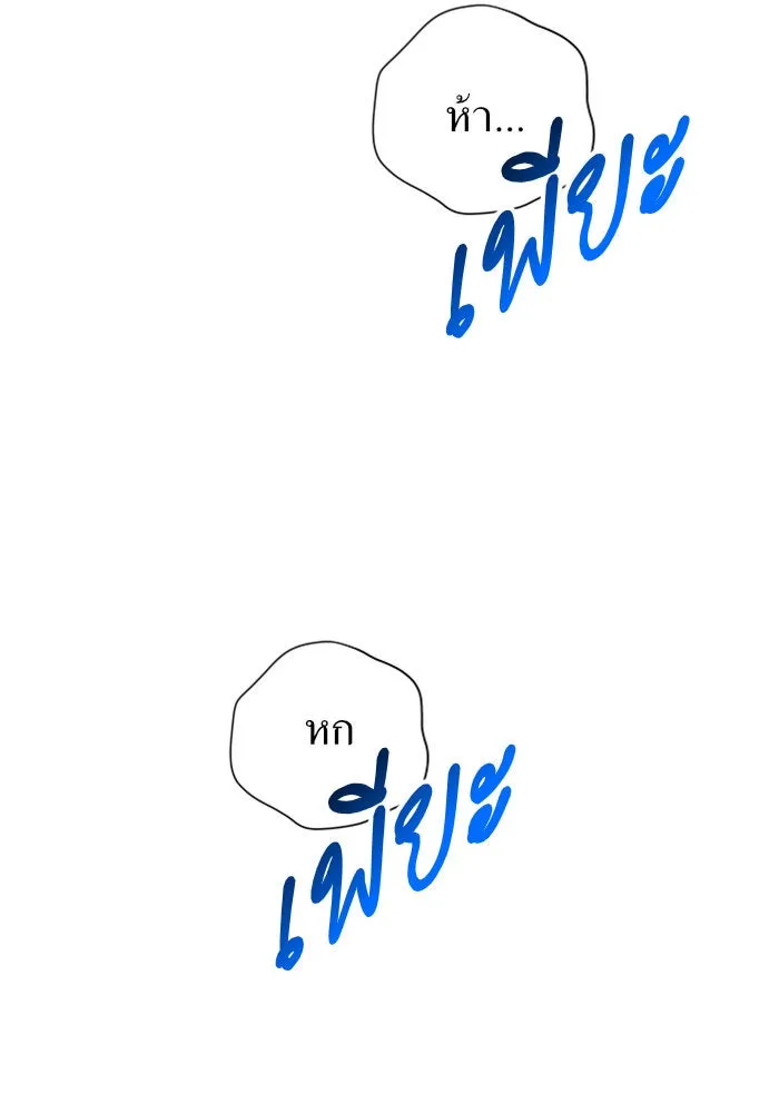 ชิงชีวิตพลิกลิขิตชะตา ตอนที่ 97. ผิดทาง! รูปที่ 155