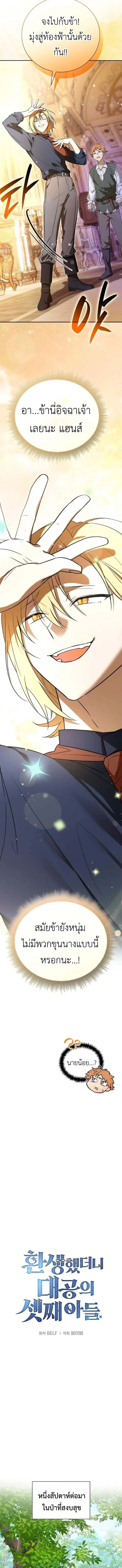 I Was Reincarnated as the Third Son of a Duke เก_ดใหม_ท_ด_นเป_นบ_ตรชายคนท_สามของท_านดย_คซะง_น ตอนที่ ตอนที่ 5 รูปที่ 7
