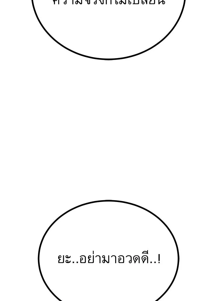 ราชาลานประลอง ตอนที่ 67 รูปที่ 88