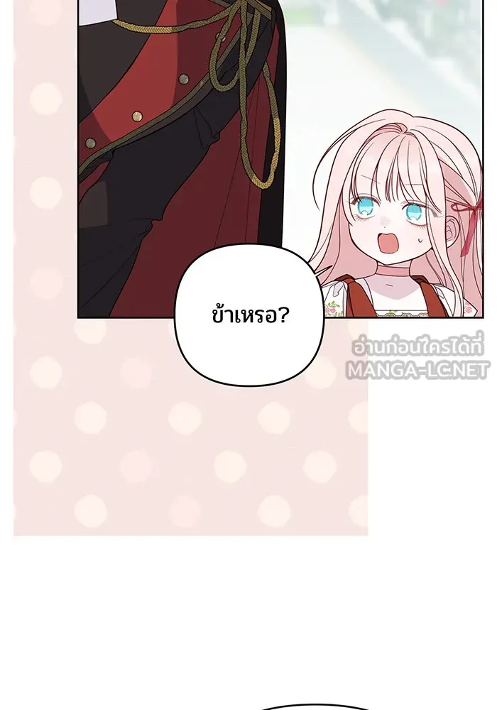 หนูน้อยทรราช ตอนที่ 80 รูปที่ 120