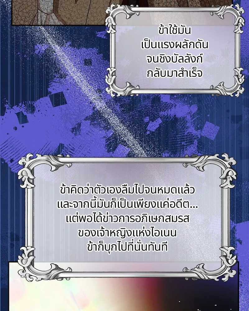 คนรักตายกลายเป็นทรราช ตอนที่ 13 รูปที่ 79