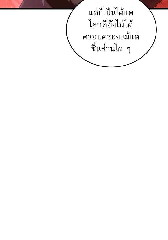 หลังวันสิ้นโลก ตอนที่ 85 รูปที่ 50