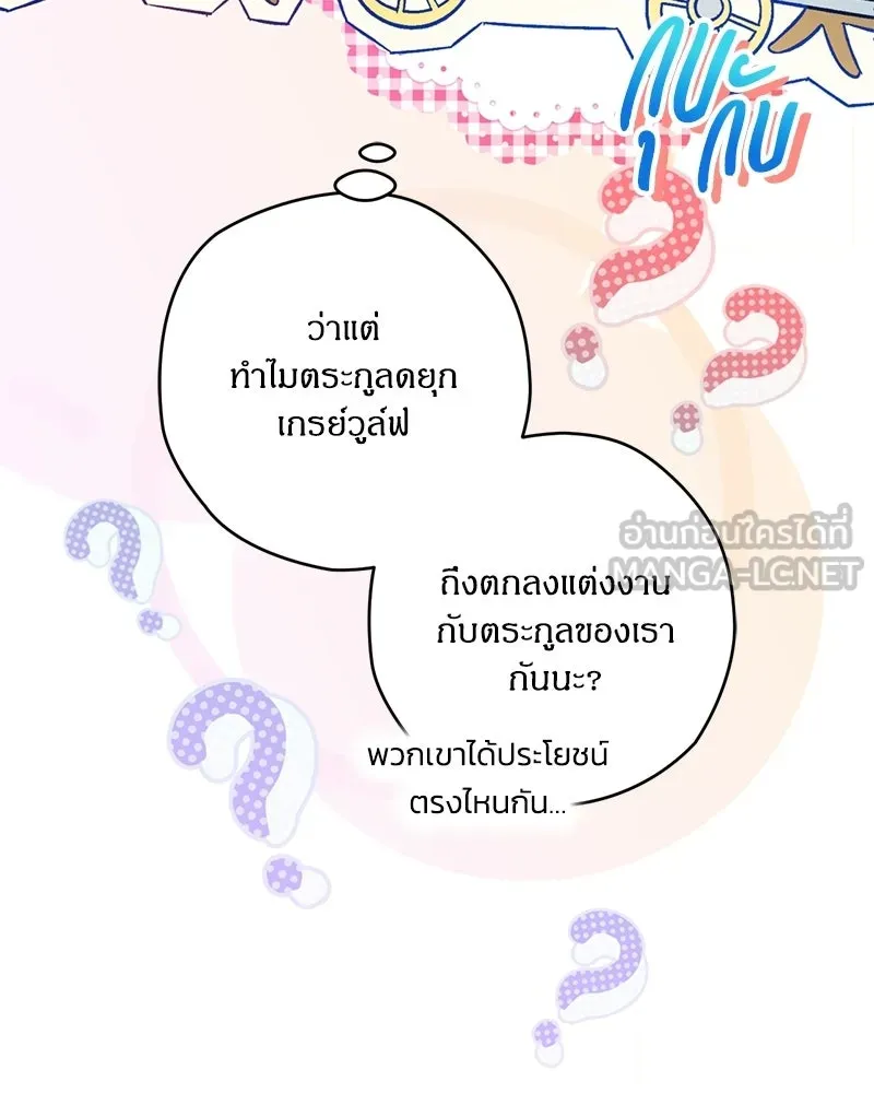 จุ๊บรัก คุณหมาป่า ตอนที่ 1 รูปที่ 51