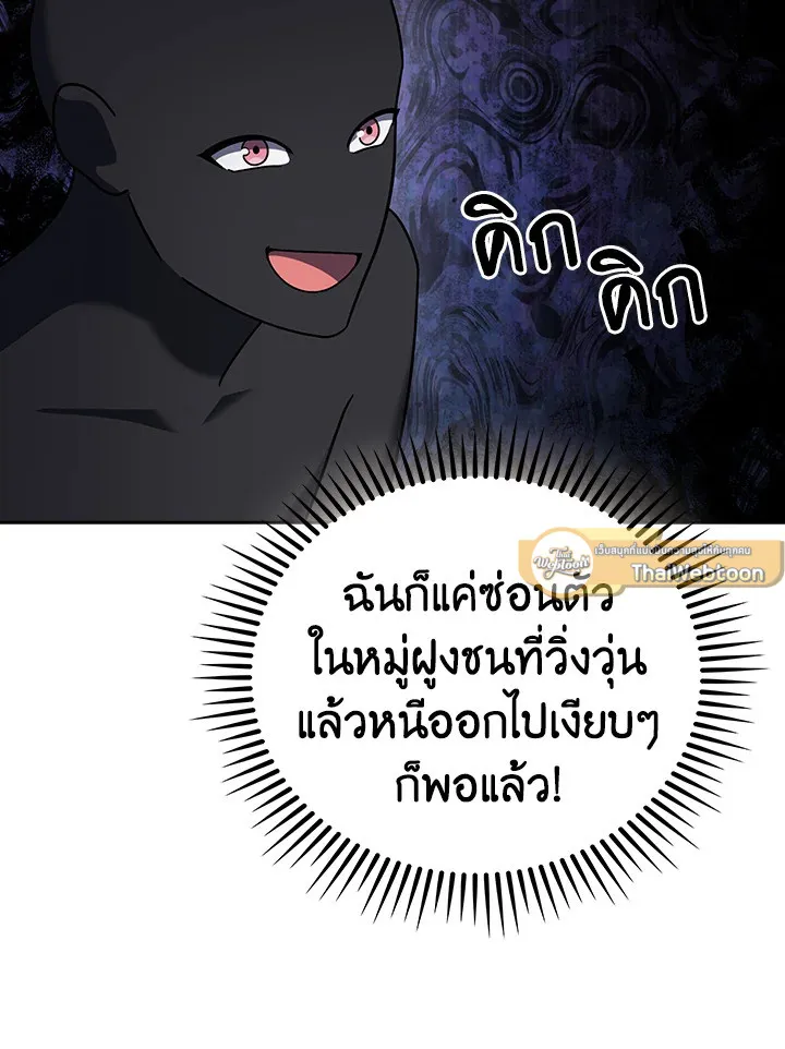 The Delivery Man From Murim ตอนที่ ตอนที่ 67 รูปที่ 79