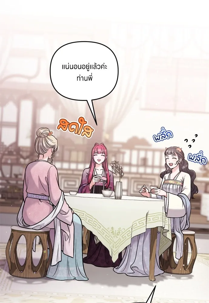 ข้าเนี่ยนะเป็นพระสนม ตอนที่ 18 การเลือกของขวัญให้คนอื่นทำไมมั รูปที่ 44