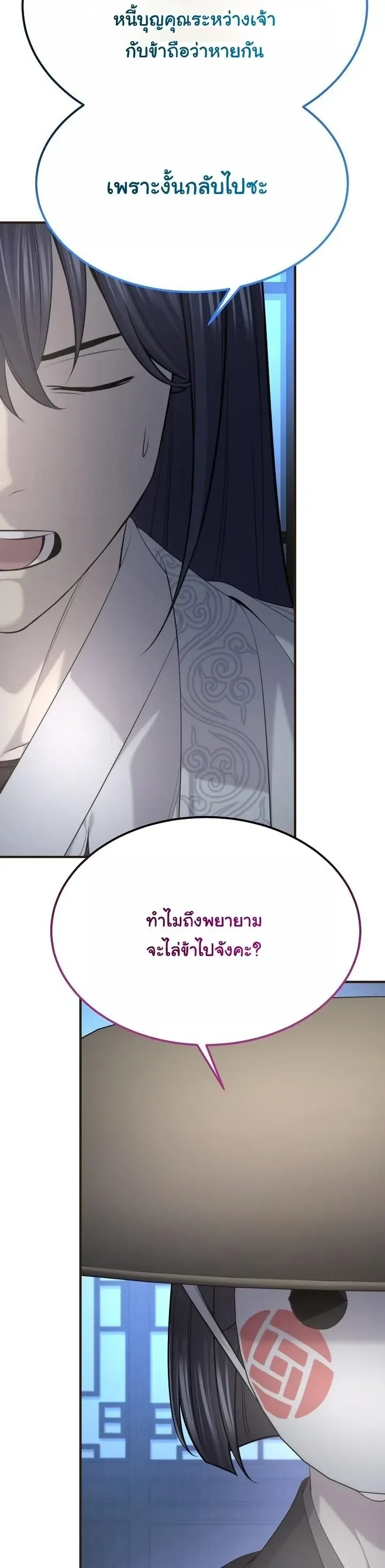 Monopolizing All Opportunities ตอนที่ ตอนที่ 32 รูปที่ 41